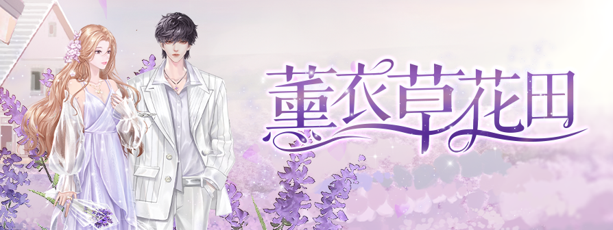 news/0801_薰衣草花田_894x336.png