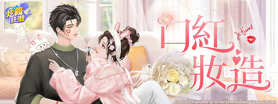 news/894x336口紅妝造.png