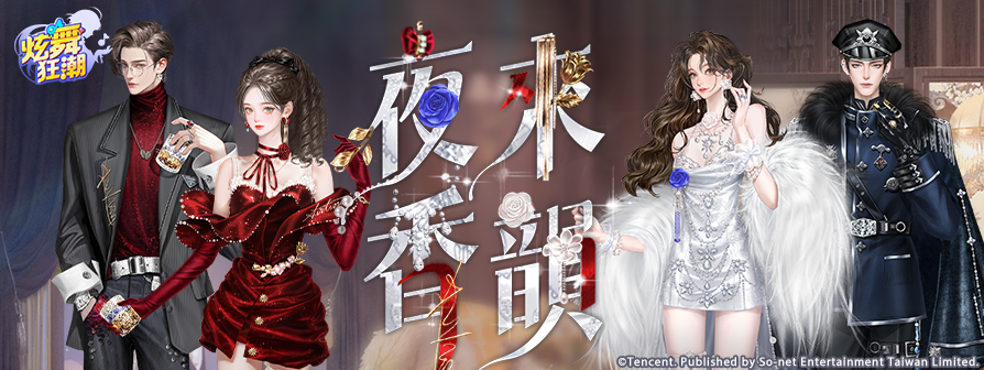news/894x336夜香來韻.png