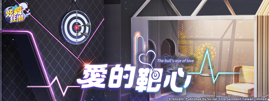 news/894x336愛的靶心.png