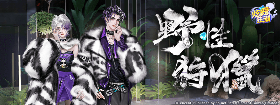 news/894x336野性狩獵.png