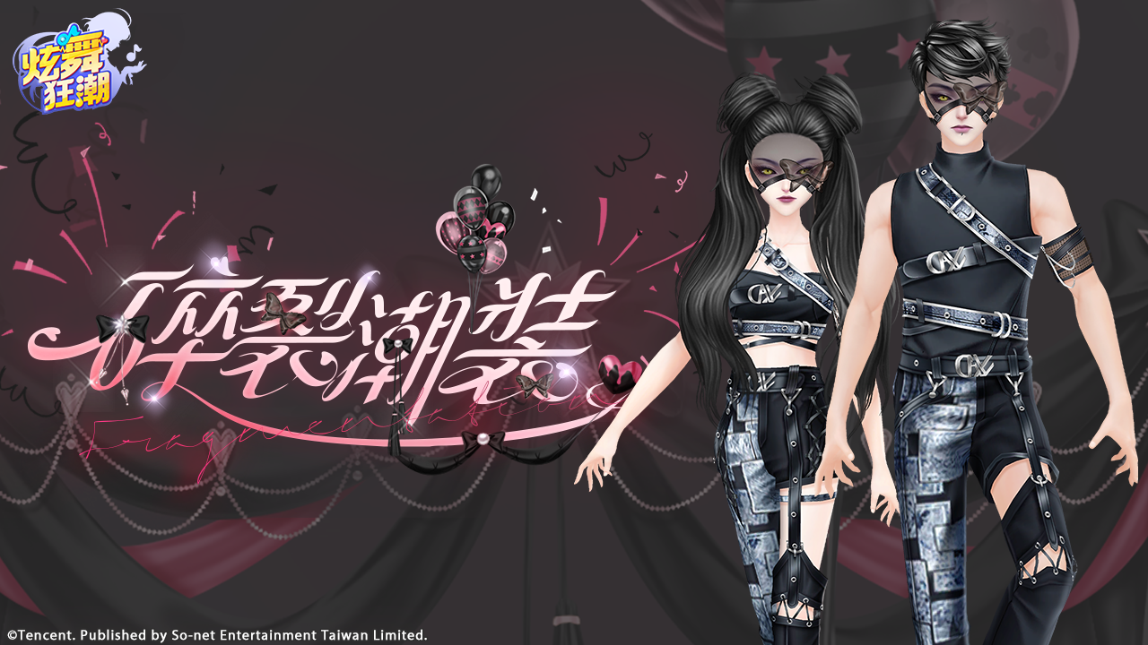 ［活動公告］《減法》新活動「碎裂潮裝」上架！