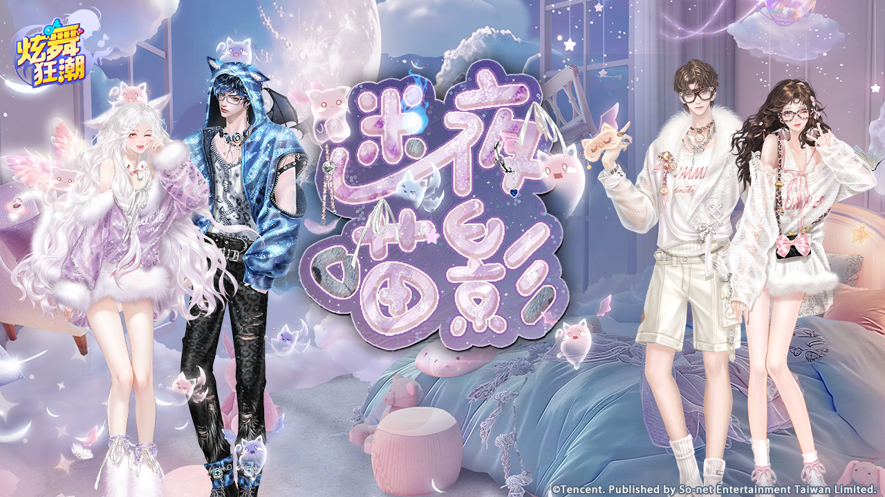 ［活動公告］《藏寶之地》新活動「迷夜喵影」上架！