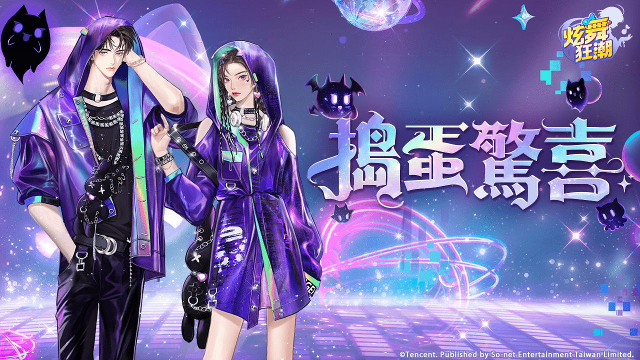 ［活動公告］《甄選之禮》新活動「搗蛋驚喜」上架！