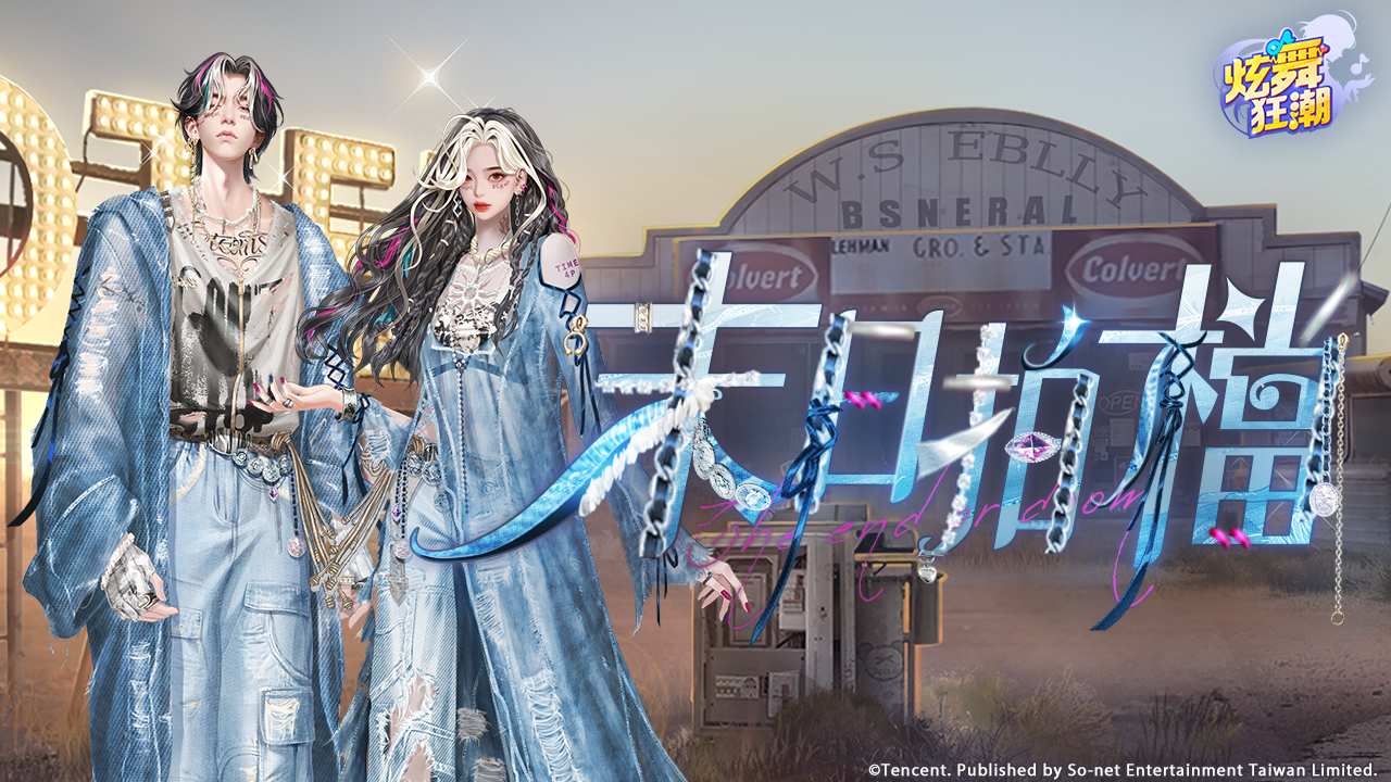 ［活動公告］《禮盒》新活動「末日拍檔」上架！