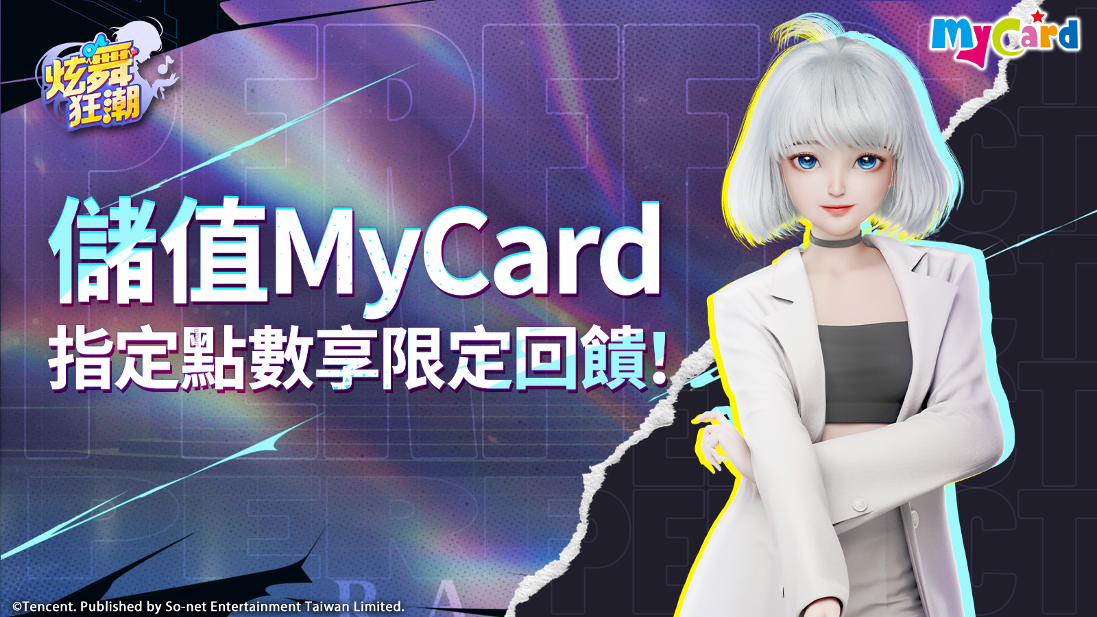［活動公告］7月MyCard 指定面額回饋加碼！