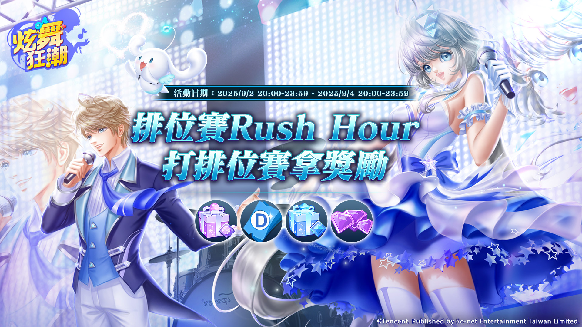 ［活動公告］排位賽Rush Hour