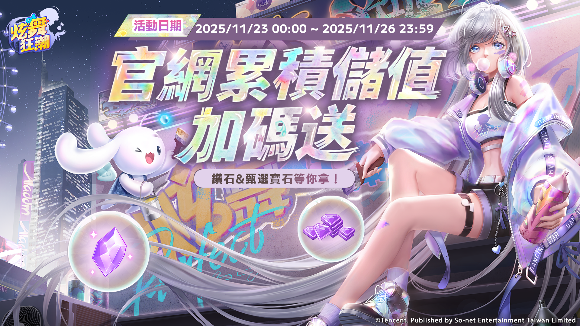 ［活動公告］官網累儲限時優惠(11/23 - 11/26)