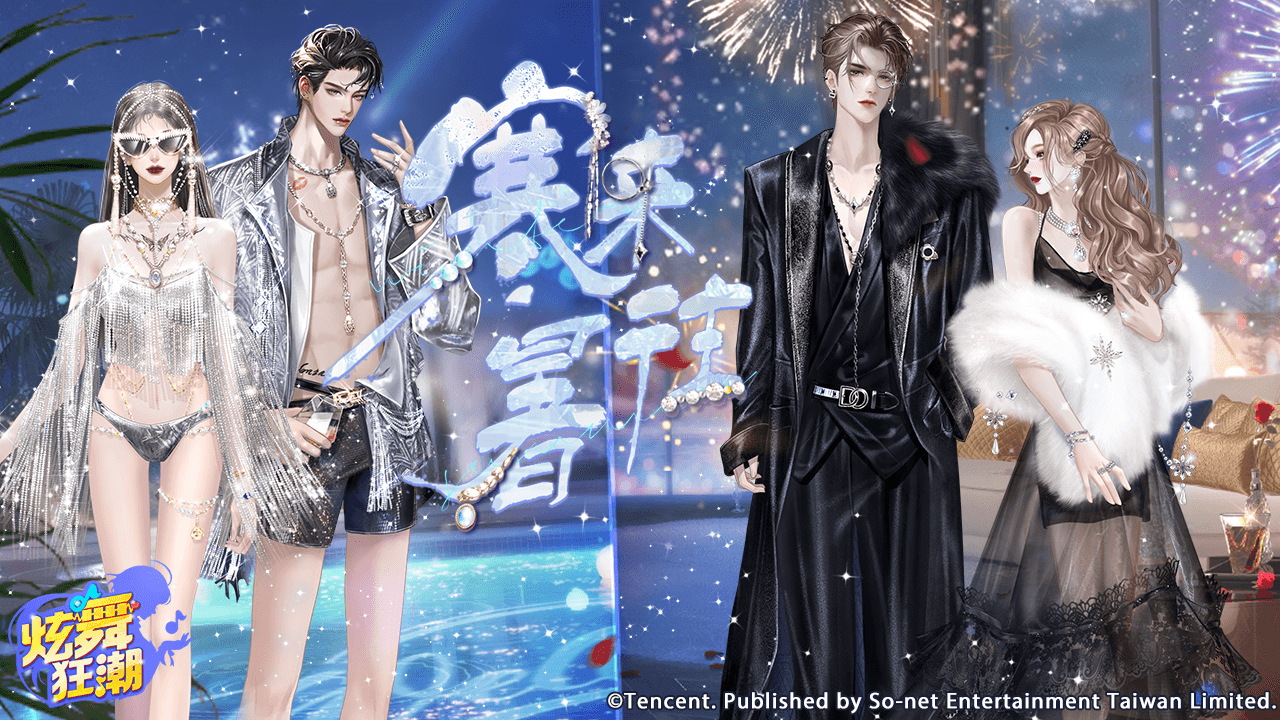 ［活動公告］《藏寶之地》新活動「寒来暑往」上架！