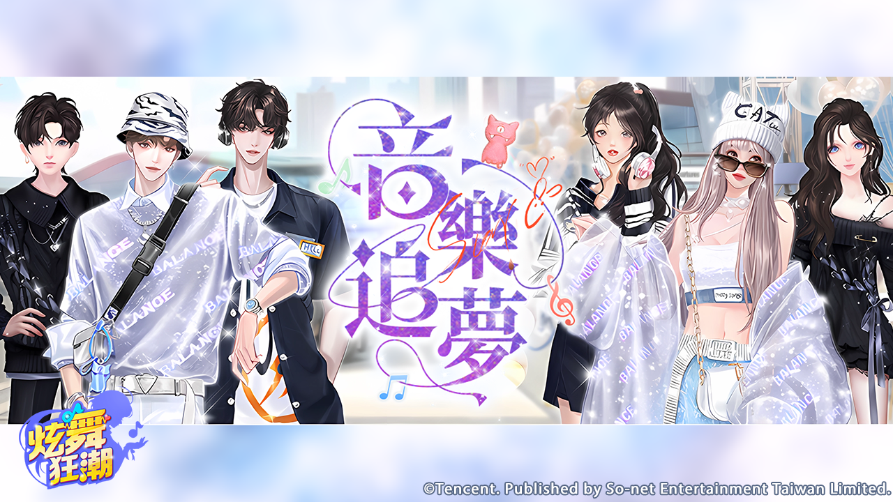 ［活動公告］《尊享嚴選》新活動「音樂追夢」上架！