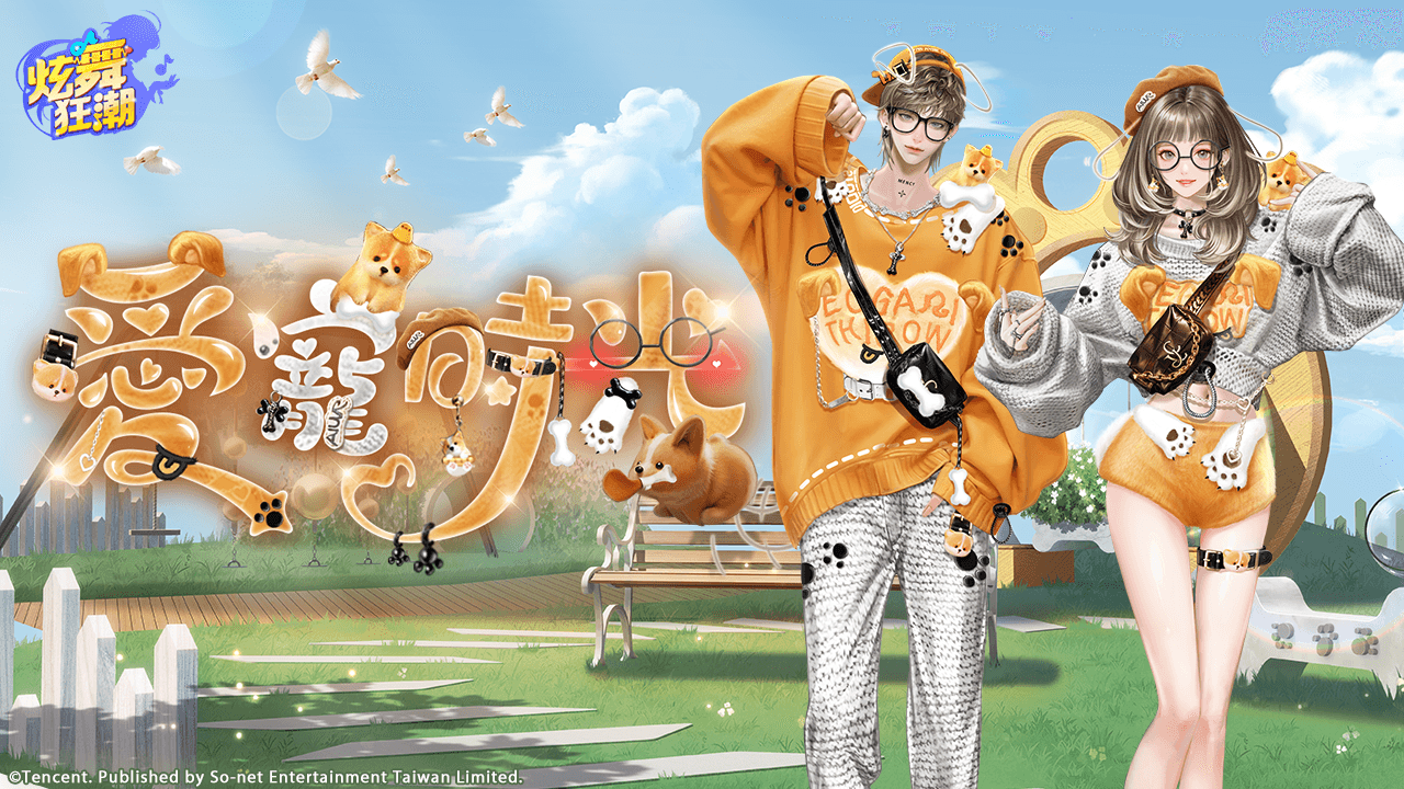 ［活動公告］《禮盒》新活動「愛寵時光」上架！