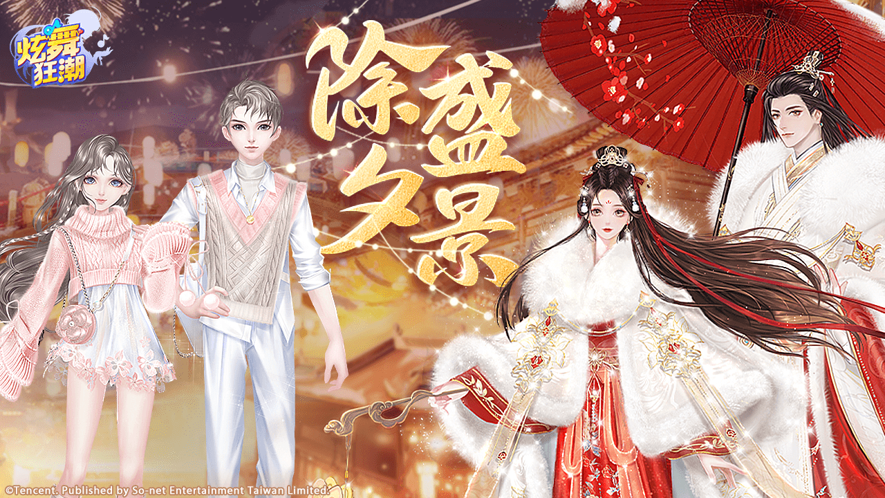 ［活動公告］《尊享嚴選》新活動「除夕盛景」01/19上架！