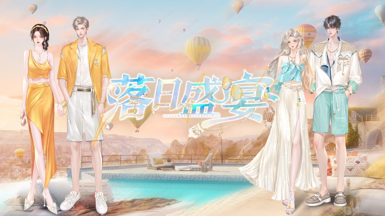 ［活動公告］《禮盒》新活動「落日盛宴」上架！