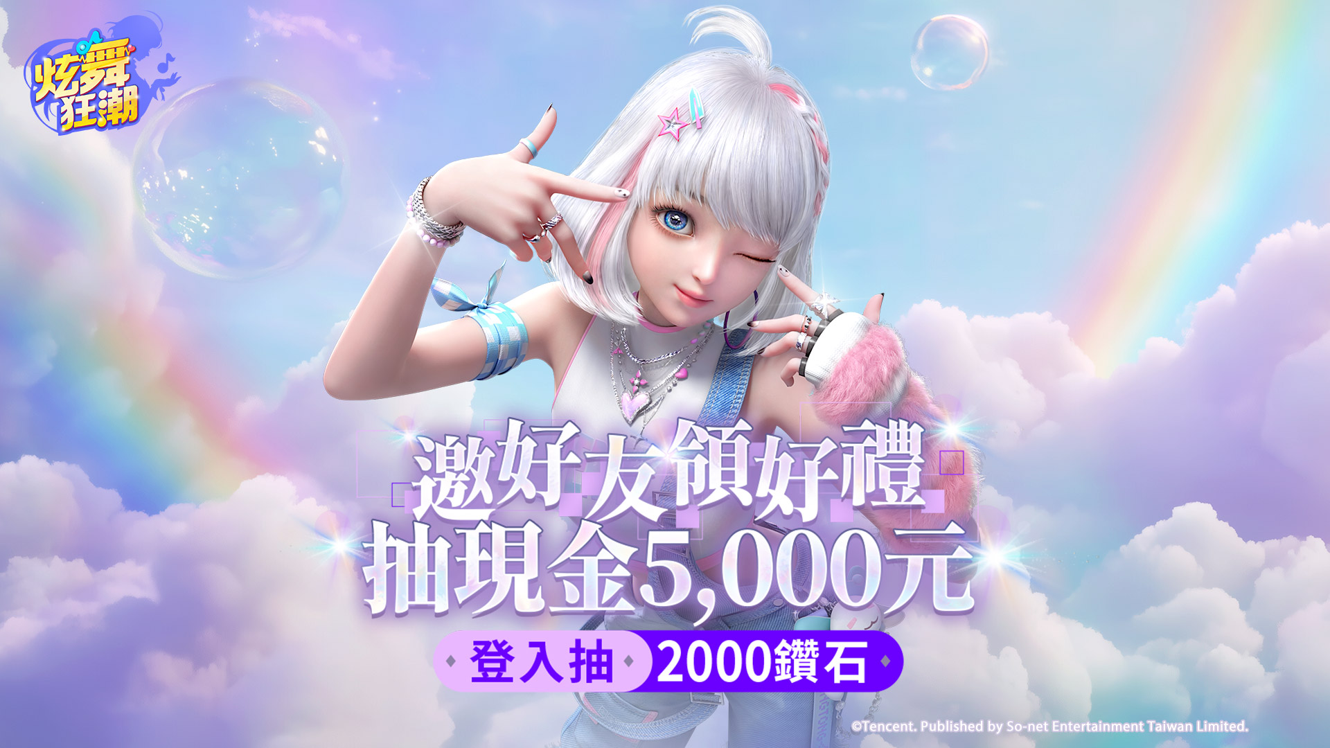 ［活動公告］202601 邀好友領好禮