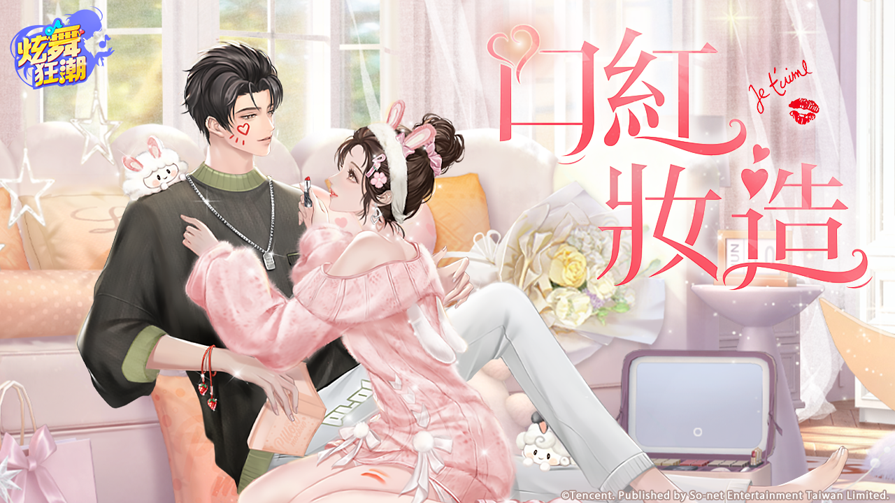 ［活動公告］《尊享嚴選》新活動「口紅妝造」上架！