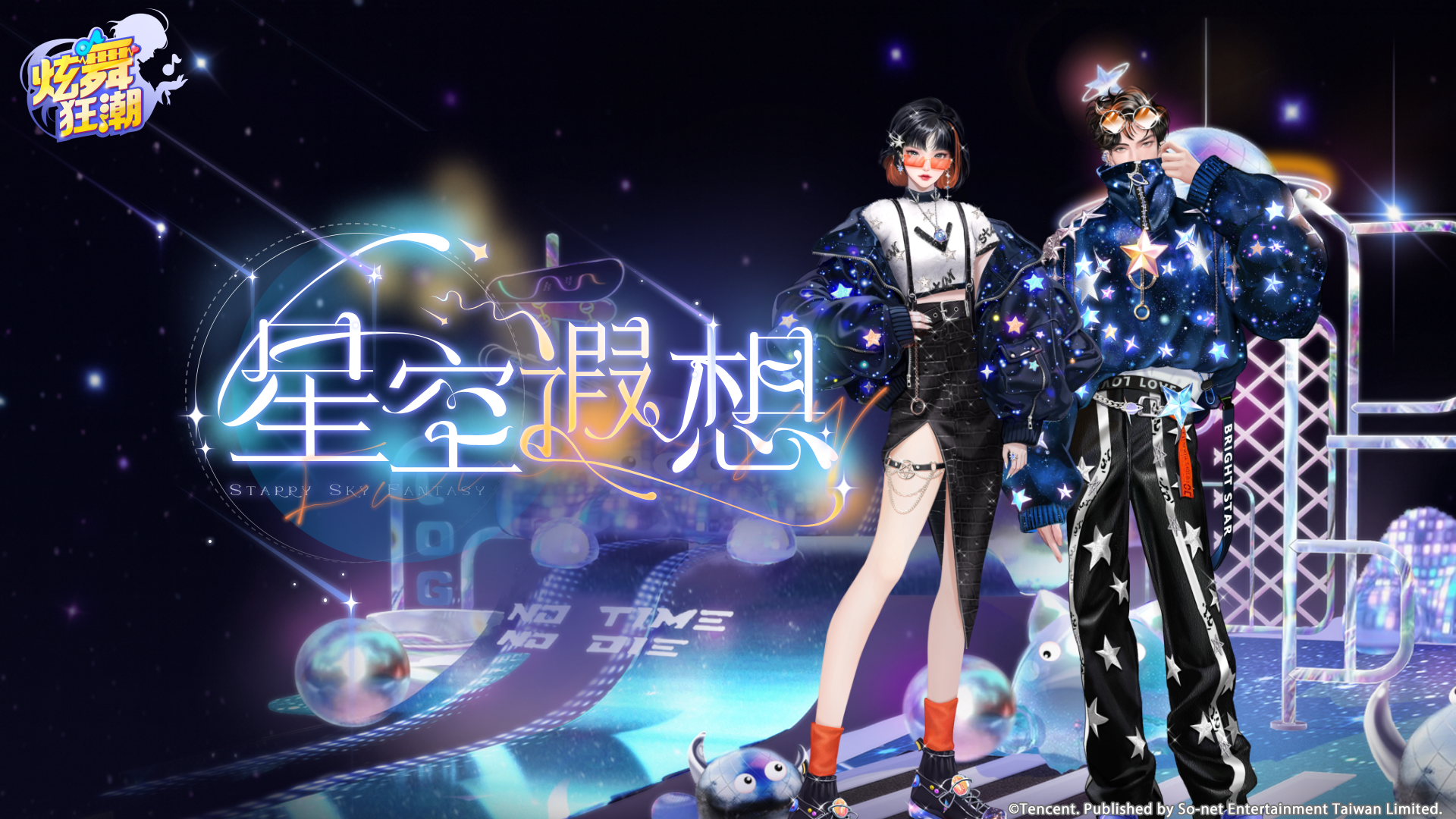 ［活動公告］《甄選之禮》新活動「星空遐想」上架！