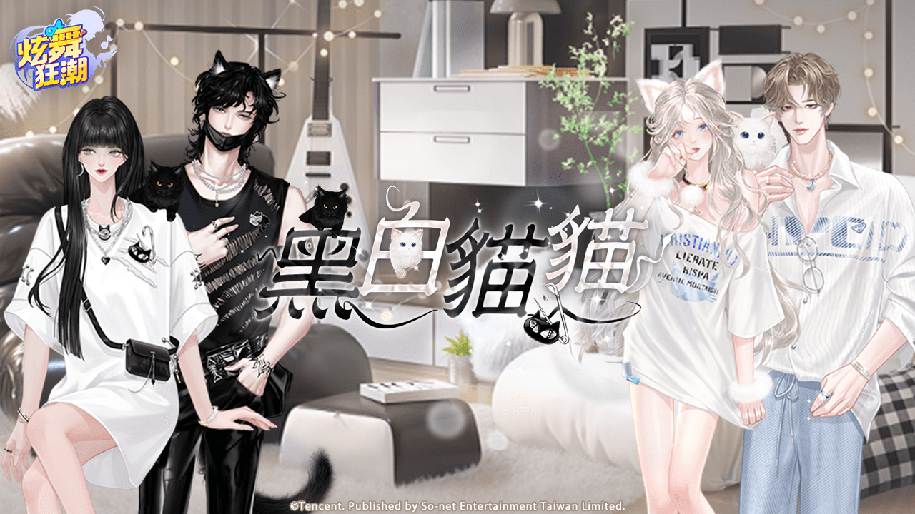 ［活動公告］《藏寶之地》新活動「黑白貓貓」上架！