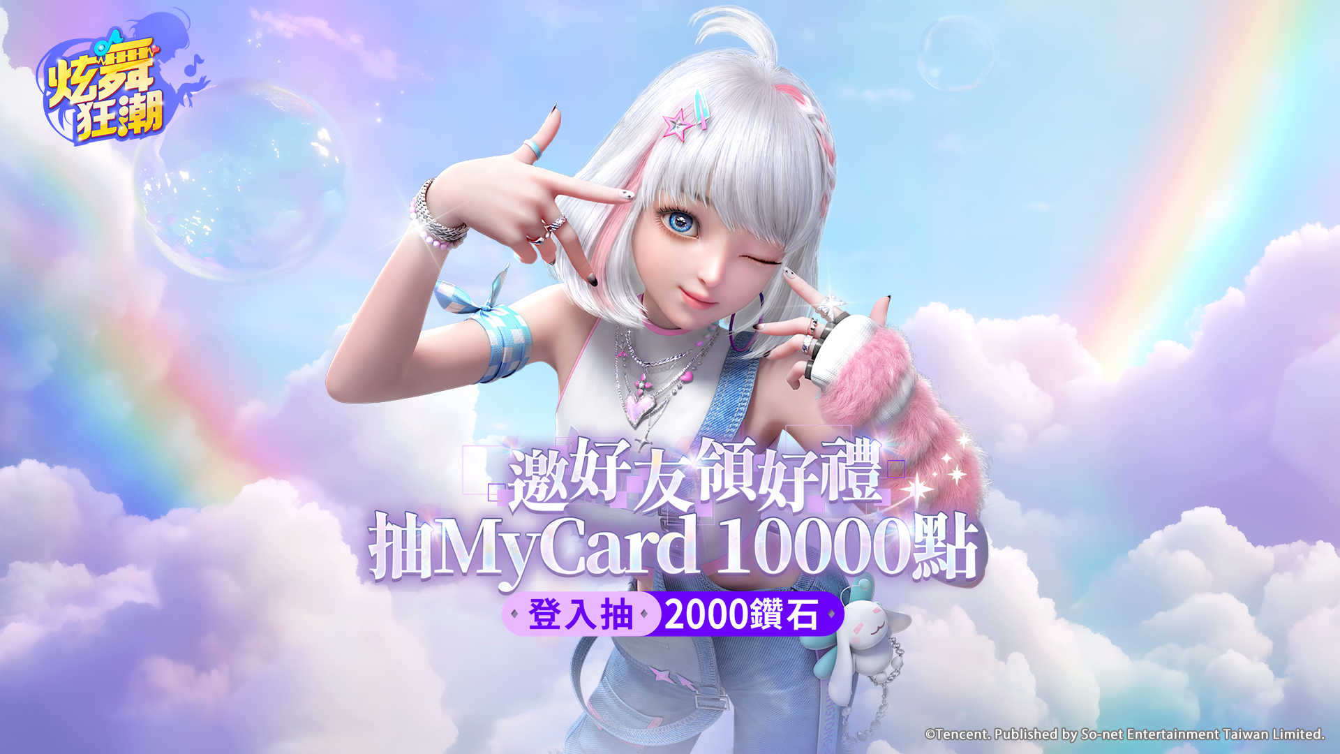 ［活動公告］邀好友領好禮 再抽鑽石、MyCard